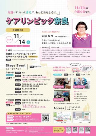 「介護って、もっと身近で、もっとおもしろい。」奈良
