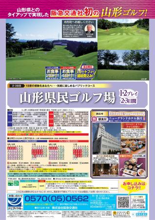 【山形県】ゴルフを楽しみに山形・最上へ!首都圏発「 【山形県】ゴルフを楽しみに山形・最上へ!首都圏発「