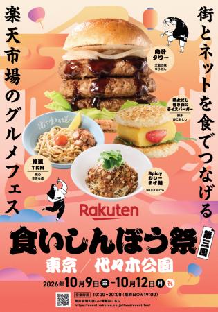 山形県公式オンラインストア「山形直送計画」が「楽天