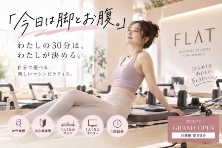 「今日は脚とお腹。」自分で選べるマシンピラティスが