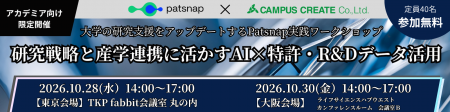 【東京 10/28、大阪 10/30開催】大学の研究支援をアッ 【東京 10/28、大阪 10/30開催】大学の研究支援をアッ