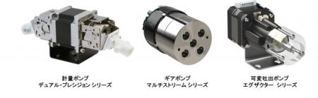 JACLaSで発表予定：医療機器用途向け新型高精度ポンプ