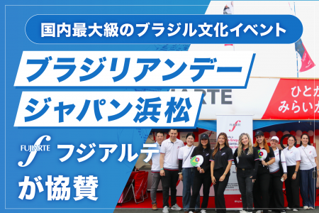 3日間で約12万人が来場！国内最大級のブラジル文化イ
