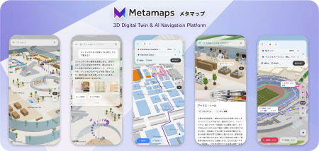 地図と会話し、そのまま目的地へ。3Dデジタルツインプ