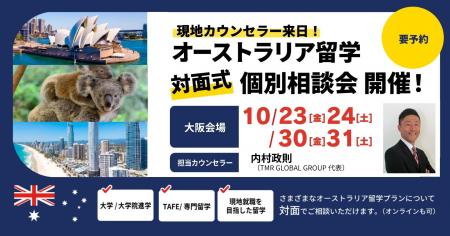 留学支援サービス「Mirai Bridge」、オーストラリア現