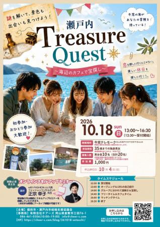 令和8年度　備前市・瀬戸内市結婚支援事業を実施しま