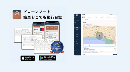 ドローン飛行日誌アプリ「ドローンノート」、法人・団