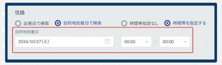 Smart BTM、国際航空券の検索に「到着日・到着時utf-8