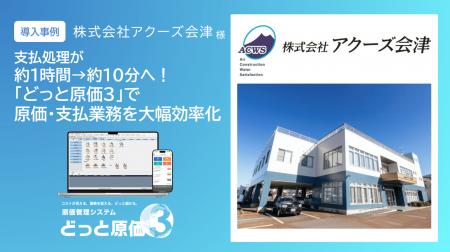 支払処理を約1時間から約10分に短縮　建設ドットutf-8