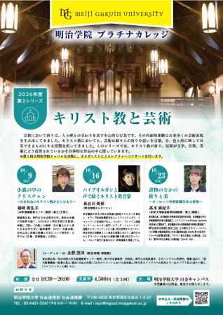 明治学院大学、10月9日から生涯学習講座「キリスutf-8