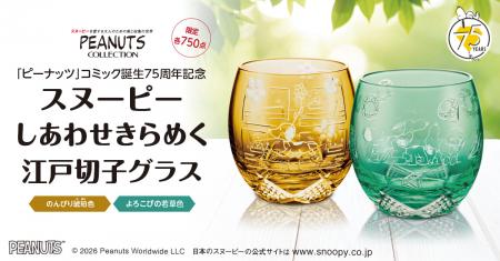 愛らしいスヌーピーを映した、伝統工芸「江戸切utf-8
