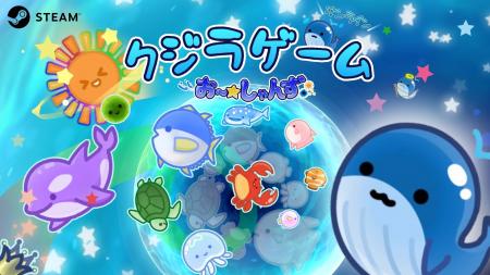スイカ系マージパズル対戦ゲーム「クジラゲームオンラ
