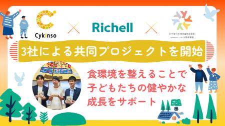 「腸内環境データ×保育園×ベビー用品メーカー」による 「腸内環境データ×保育園×ベビー用品メーカー」による