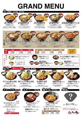 「伝説のすた丼屋」10月1日グランドメニュー改定！海