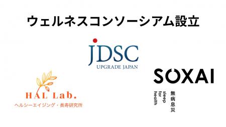 JDSC・HAL Lab.・SOXAI、「うごく・休む・出かける」