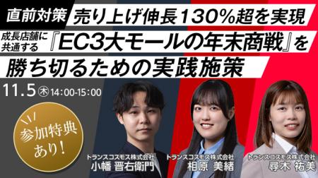 【トランスコスモスオンラインセミナー】【直前対策】