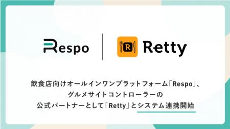 飲食店向けオールインワンプラットフォーム「Respo」