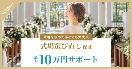 LINEでできる式場探し「トキハナ」、結婚式場を決めた