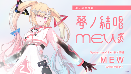 バンドリ!が贈る、次世代プロジェクト「夢ノ結唱」か バンドリ!が贈る、次世代プロジェクト「夢ノ結唱」か