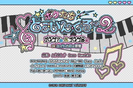 きらめく星からやってきた“不思議なクルー”が原宿に集