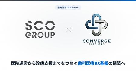 SCOグループ、歯科クリニカルAIのConvergePartnersと
