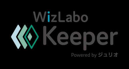 内部統制評価ソリューション「WizLabo Keeper」、9月3