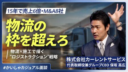 物流と施工を一体で担う創業100年超の総合物流企業カ