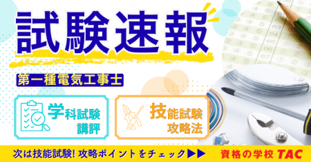 令和8年10/4(日)実施 第一種電気工事士学科試験[筆記