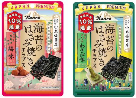 期間限定10％増量※！国産素材のおいしさを楽しむ“パリ