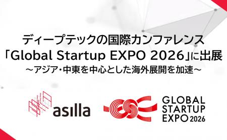 アジラ、ディープテックの国際カンファレンス「Global