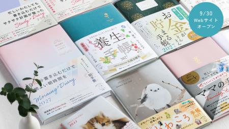 気手帳や話題の新商品を紹介！ 毎日をゴキゲンにする