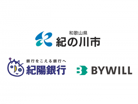 和歌山県紀の川市、紀陽銀行、バイウィルが「紀の川市