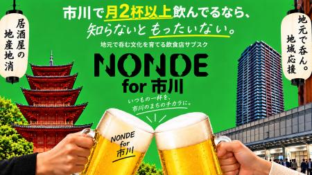 「居酒屋の地産地消」を、当たり前に。 地元で呑む文