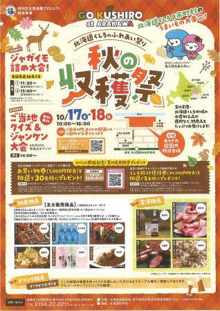 「北海道くしろのふれあい祭り 秋の収穫祭」と「くし