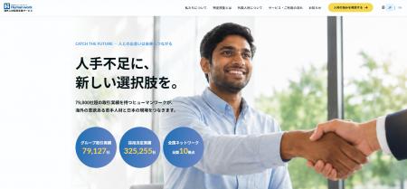 メガグループ、特定技能・海外人材の受入支援サイトを