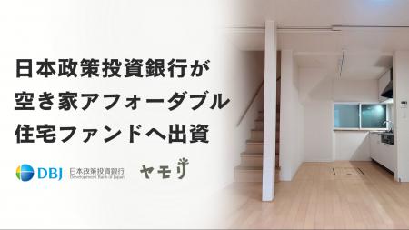 ヤモリが運営する「Tokyo空き家再生賃貸アフォーダブ