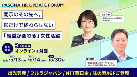 開示のその先へ。女性活躍を企業価値向上に繋げる「PA
