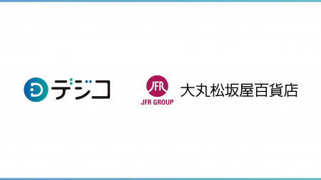 デジタルギフトサービス「デジコ」、大丸松坂屋百貨店