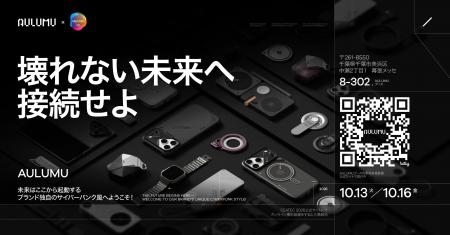 AULUMU（オルム）、「CEATEC 2026」への出展を発表！