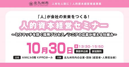 【10月30日】企業向けセミナー開催！＜ミスマッチを防