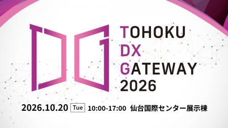 【来場登録受付中!】仙台市、10/20(火)に東北最大級 【来場登録受付中!】仙台市、10/20(火)に東北最大級