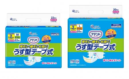 大人用テープ式紙おむつ売上No.1※1シリーズに、待望の