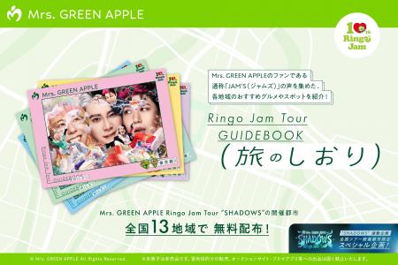 Mrs. GREEN APPLE Ringo Jam Tour “SHADOWS” 開催にあ