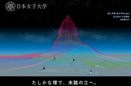 日本女子大学「理工学部（仮称）」特設サイト公utf-8