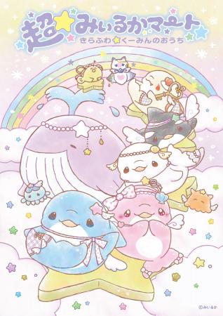 「みいるか × NANKAI コラボスタンプラリー」を開催 「みいるか × NANKAI コラボスタンプラリー」を開催