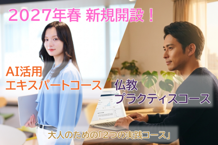 【武蔵野大学】「学びたい」という意欲に応える、通信