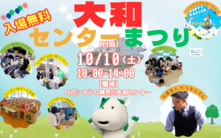 当日参加も大歓迎　大和市の配送センターを開放　10月