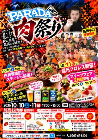 【佐久平ハイウェイオアシス パラダ】食欲の秋を満喫