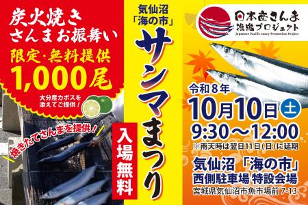 【気仙沼】炭火焼きさんま1,000尾を無料でお振舞い！