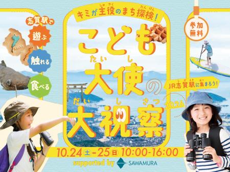 【2026年10月24日・25日開催】地域ぐるみの協力が拡大